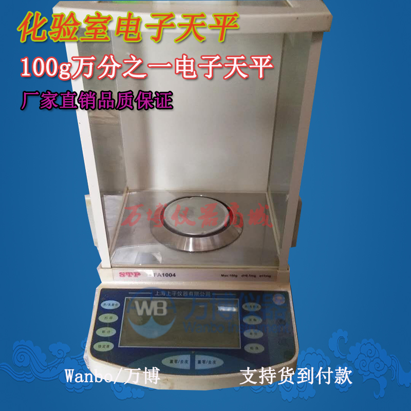 使用電子天平有何注意事項？