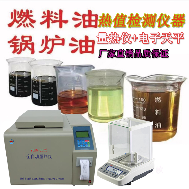 石油、煤焦油、重油發(fā)熱量燃燒值檢測儀器配置方案